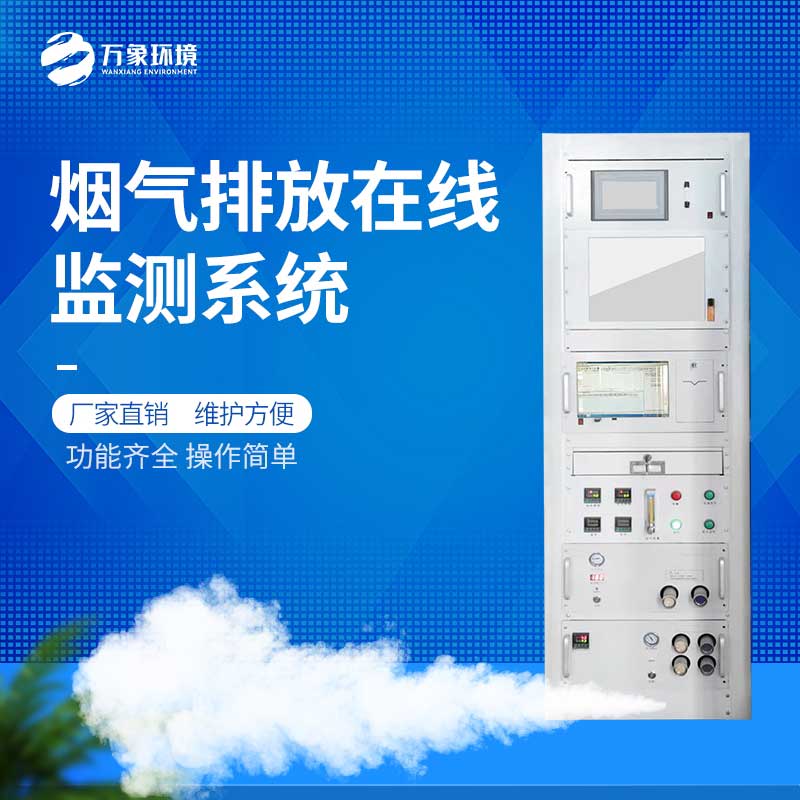 cems煙氣在線(xiàn)分析儀——煙氣排放“對(duì)手”