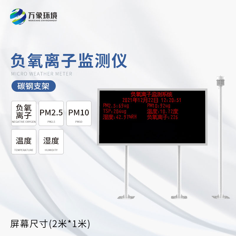 景區(qū)負(fù)氧離子監(jiān)測(cè)儀器免維護(hù)、故障率低