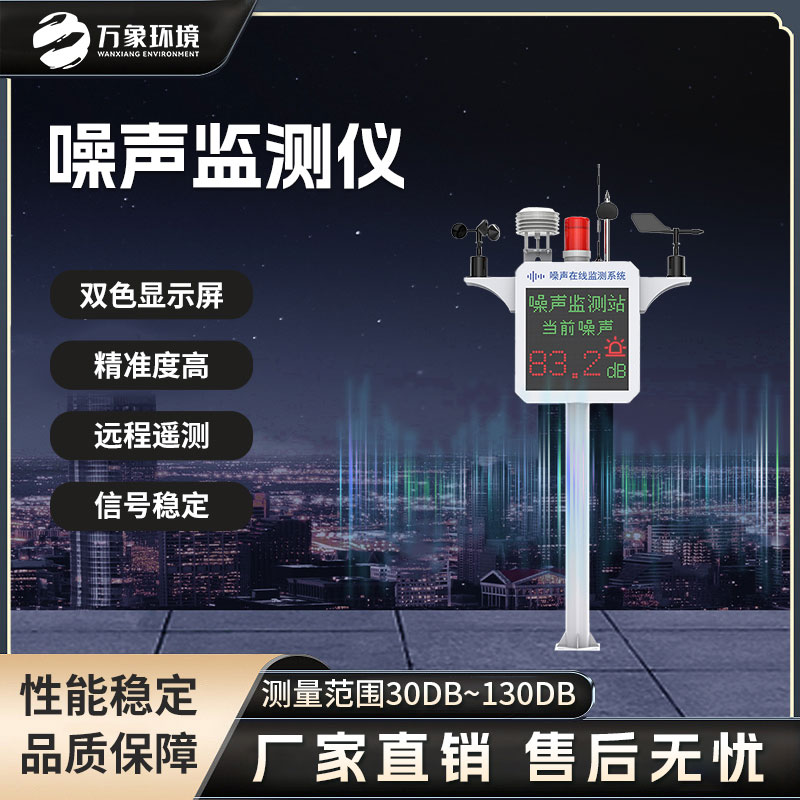 為什么要安裝噪聲監(jiān)測站？