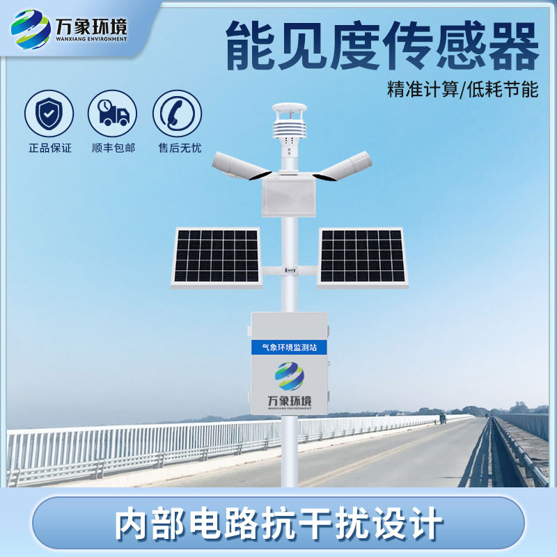 能見(jiàn)度監(jiān)測(cè)系統(tǒng)在高速公路上有什么作用？