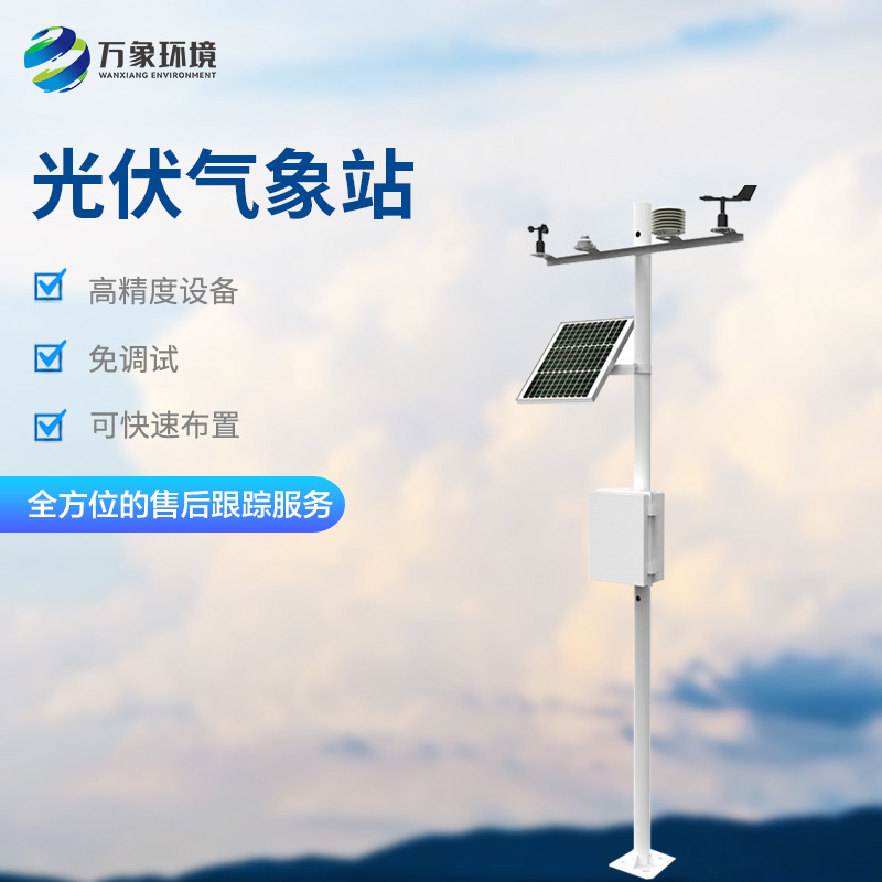 光伏電站環(huán)境監(jiān)測儀有什么功能？