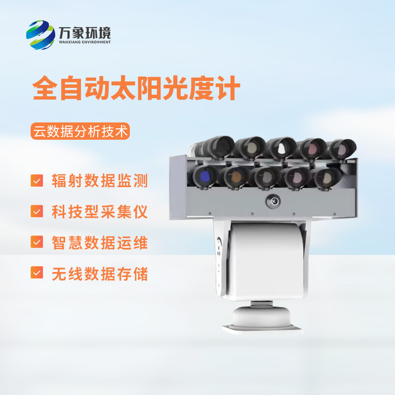 全波段分光光度計是什么？有什么作用？
