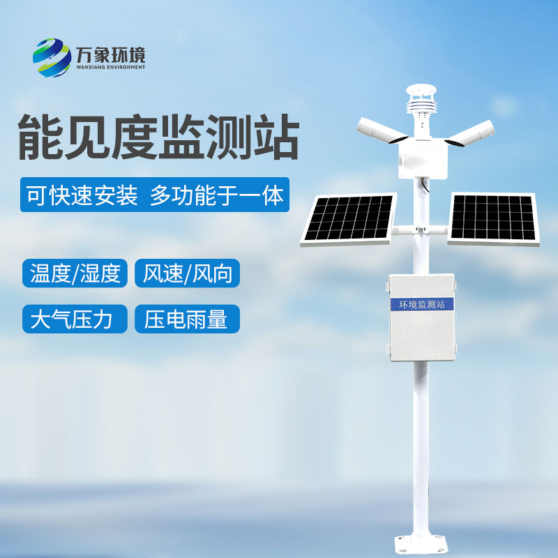 能見(jiàn)度觀(guān)測(cè)儀：助力智能交通，提升通行效率