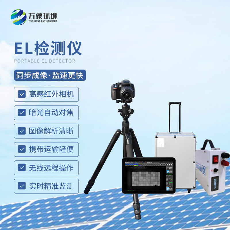 便攜式el檢測(cè)儀對(duì)于太陽(yáng)能光伏板隱性缺陷意味著什么？