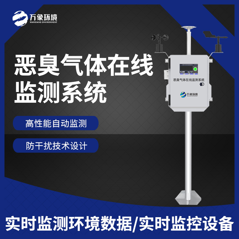 惡臭在線監(jiān)測設備：數(shù)據(jù)分析，追溯源頭
