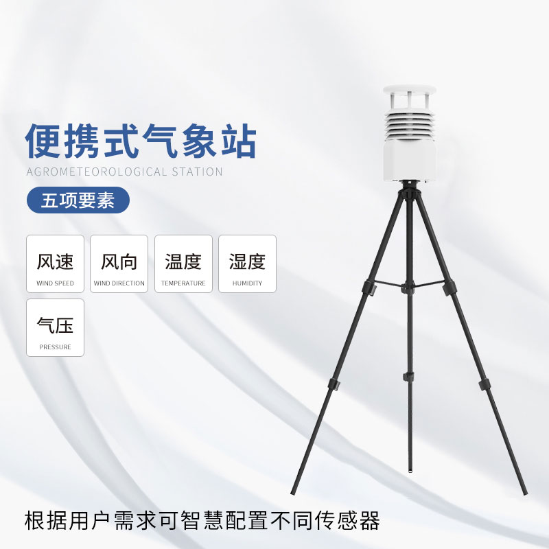 便攜式綜合氣象儀，可以在自然災(zāi)害救援發(fā)揮作用嗎？