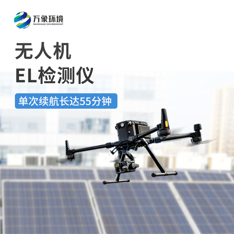 光伏無人機(jī)EL檢測掃描設(shè)備，技術(shù)創(chuàng)新之處在哪？