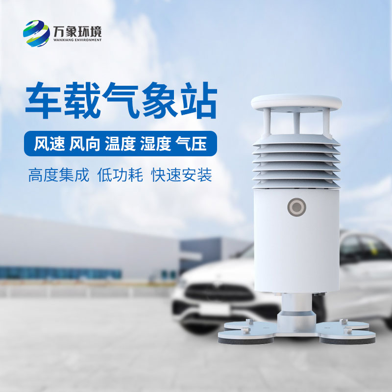 小型車載自動氣象站受到大小型賽事活動舉辦的青睞的原因是什么？