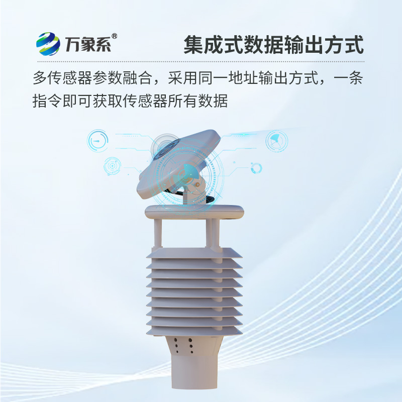 一體化太陽能發(fā)電環(huán)境監(jiān)測(cè)儀：新一代一體式氣象環(huán)境監(jiān)測(cè)站