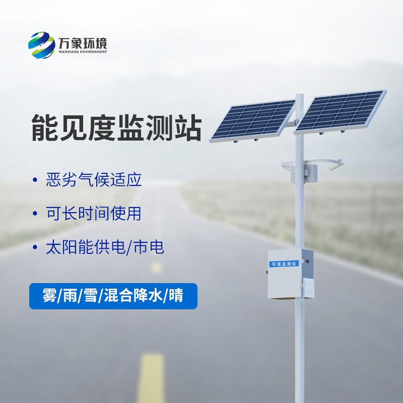 能見度觀測(cè)儀，高速公路行車安全的又一屏障