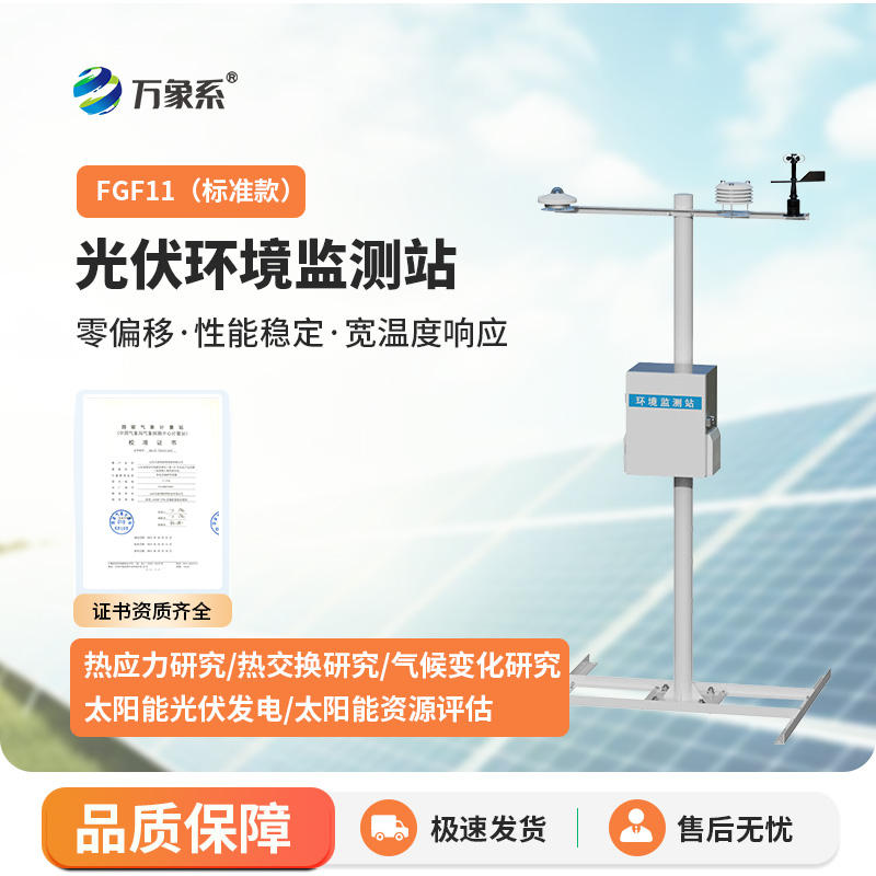 分布式光伏氣象站，光伏電站運(yùn)維幫手