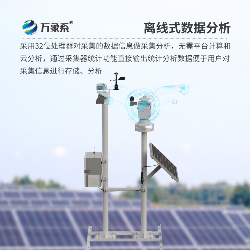 光伏檢測氣象站